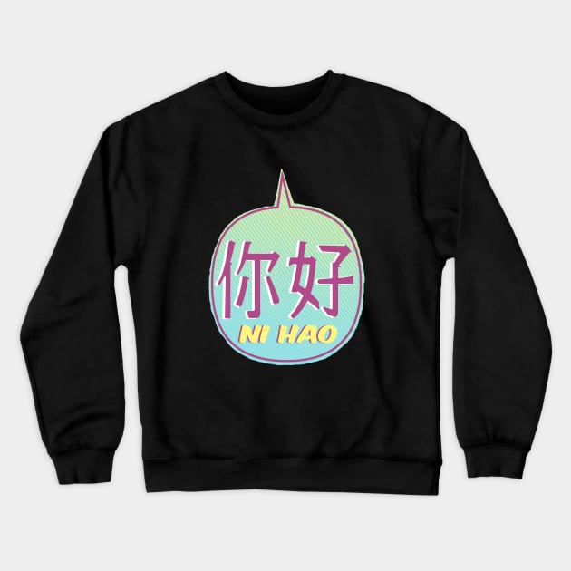 Hi Hao Chinese Characters Crewneck Sweatshirt by mailboxdisco